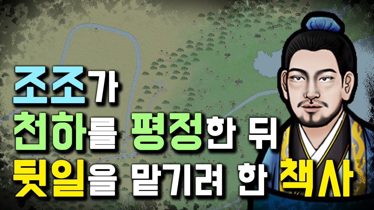 조조가 가장 아끼고 그리워했던 삼국지 책사