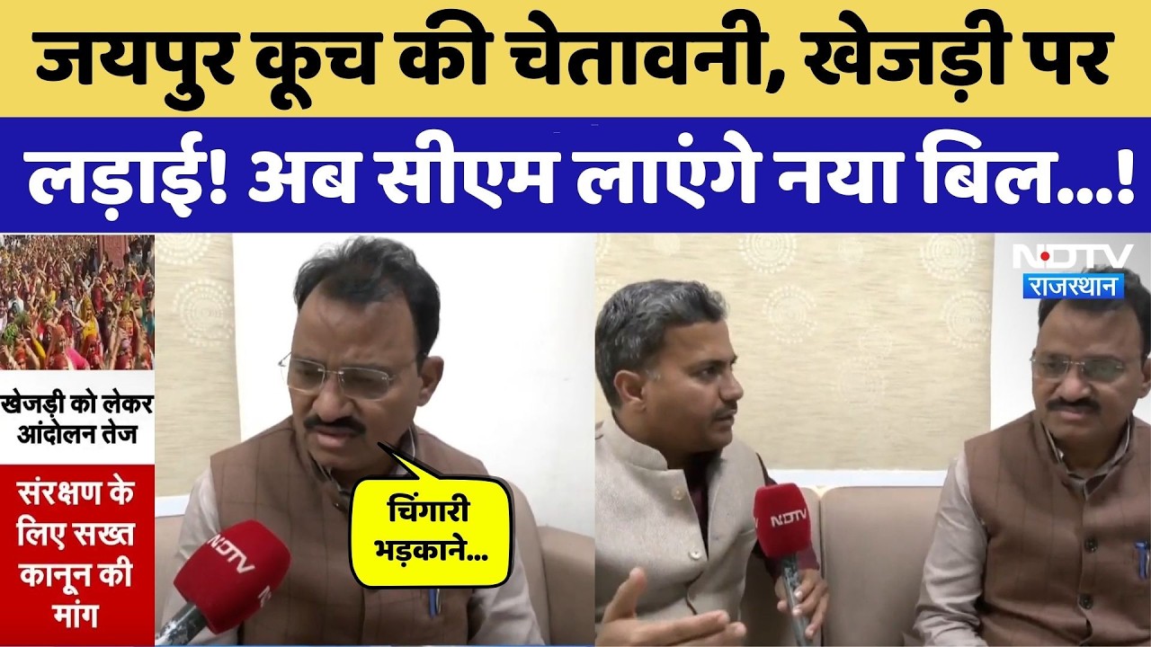 Khejri Conservation Law: Jaipur कूच की चेतावनी, खेजड़ी पर लड़ाई! अब CM लाएंगे बिल। Prem Chand Bairwa
