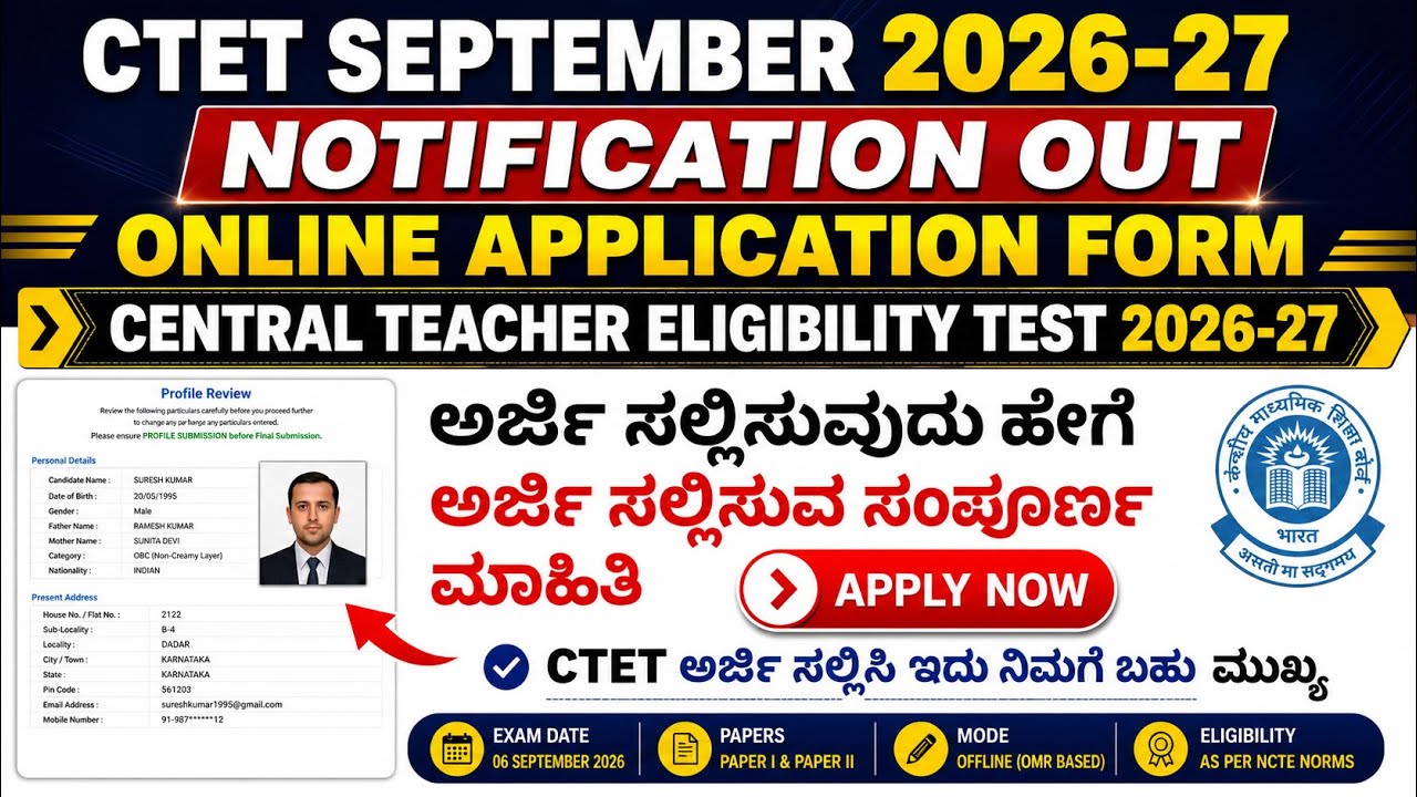 CTET 2026 Apply Online | CTET Online Application Kannada | CTET Apply Online Kannada | CTET Sep 2026