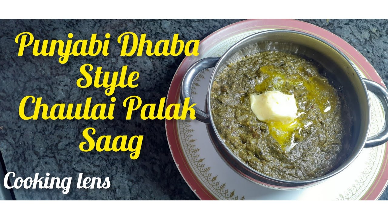 How To Make Chaulai Palak Saag | Punjabi Style Chulai Saag Ki Recipe | Cooking lens