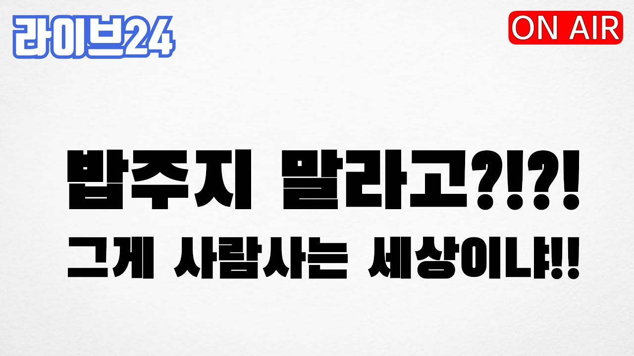 그런 행동 이재명대통령님께서 참 좋아하시겠다!!#노무현#이재명#김대중#문재인#대통령#김혜경#진보유튜버#윤석열#김건희#민주당#민주당#이언주#김어준#겸공#매불쇼#락맨TV#사자후