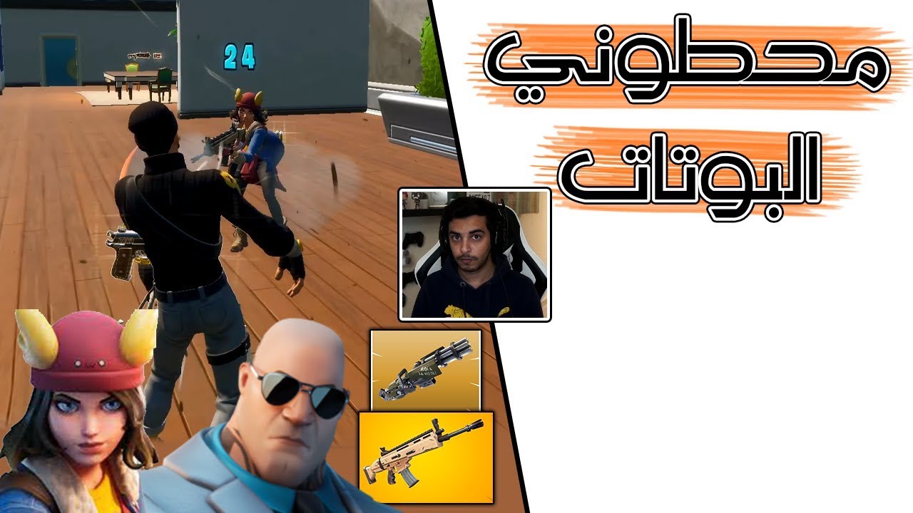 Fortnite | 😭😭 حاولت آخذ أسلحتهم ولكن
