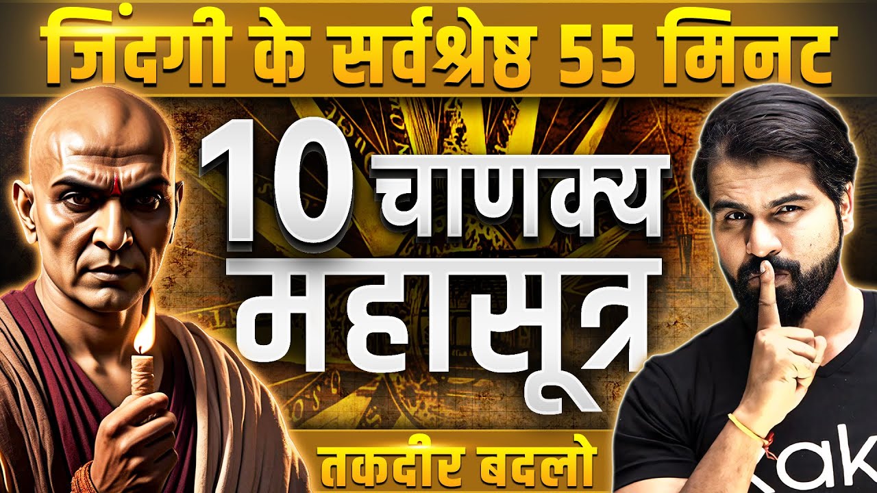 21st Century Chanakya Niti: 10 Timeless Secrets | चाणक्य की 10 नीतियाँ, आज के लिए | OTT Bharat