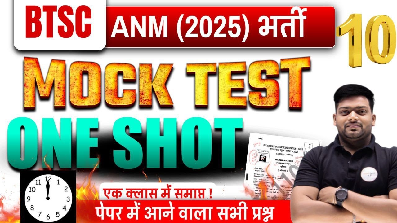 BTSC ANM 2025 भर्ती | &ldquo;BTSC ANM 2025 | ONE SHOT MOCK TEST 🔥&rdquo;