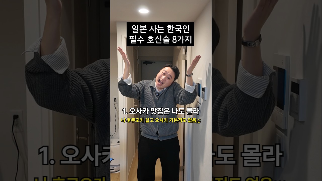 ⚠️일본사는 한국인 필수 호신술⚠️