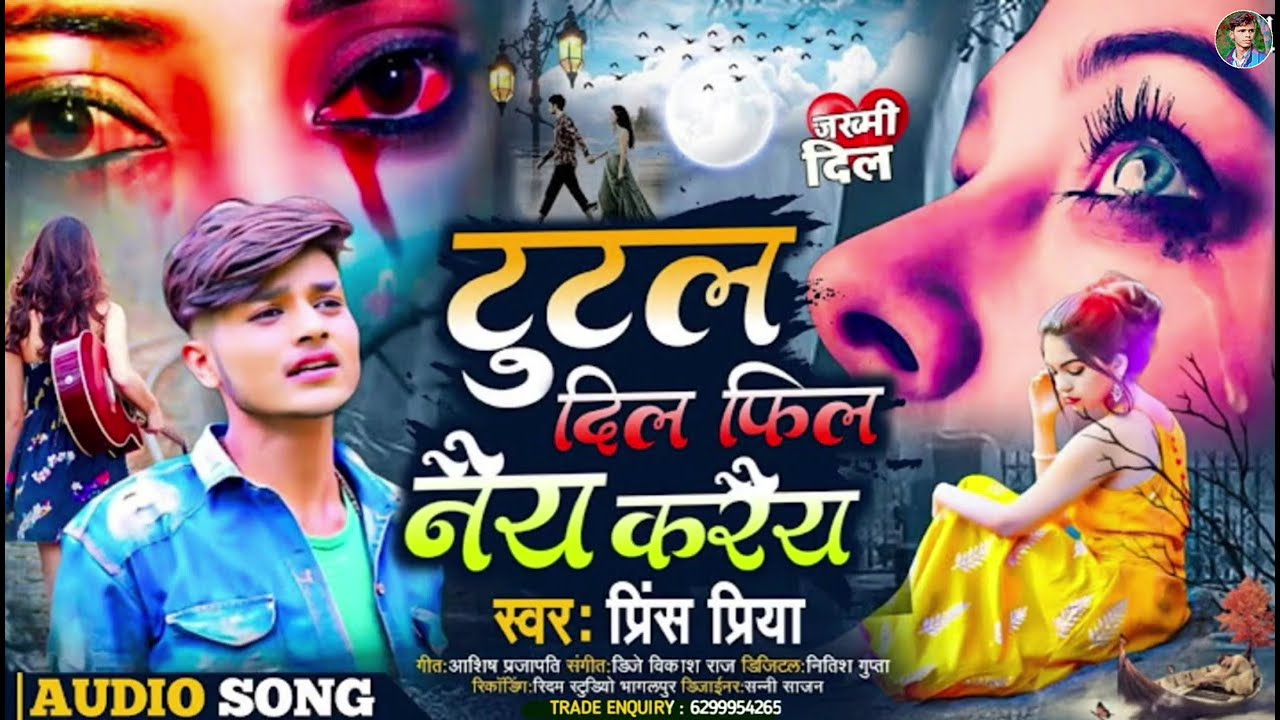 #Bewafai Gazal geet || टुटल दिल | #prince priya nonstop song | Jakhmi all jackbox gana | tutal Dil