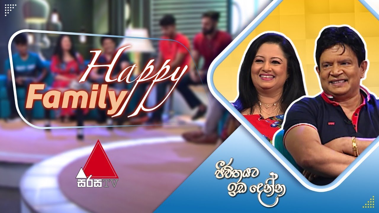 Jeevithayata Idadenna (ජීවිතයට ඉඩදෙන්න) | Happy Family |  Kumara Jayakantha | Sirasa TV