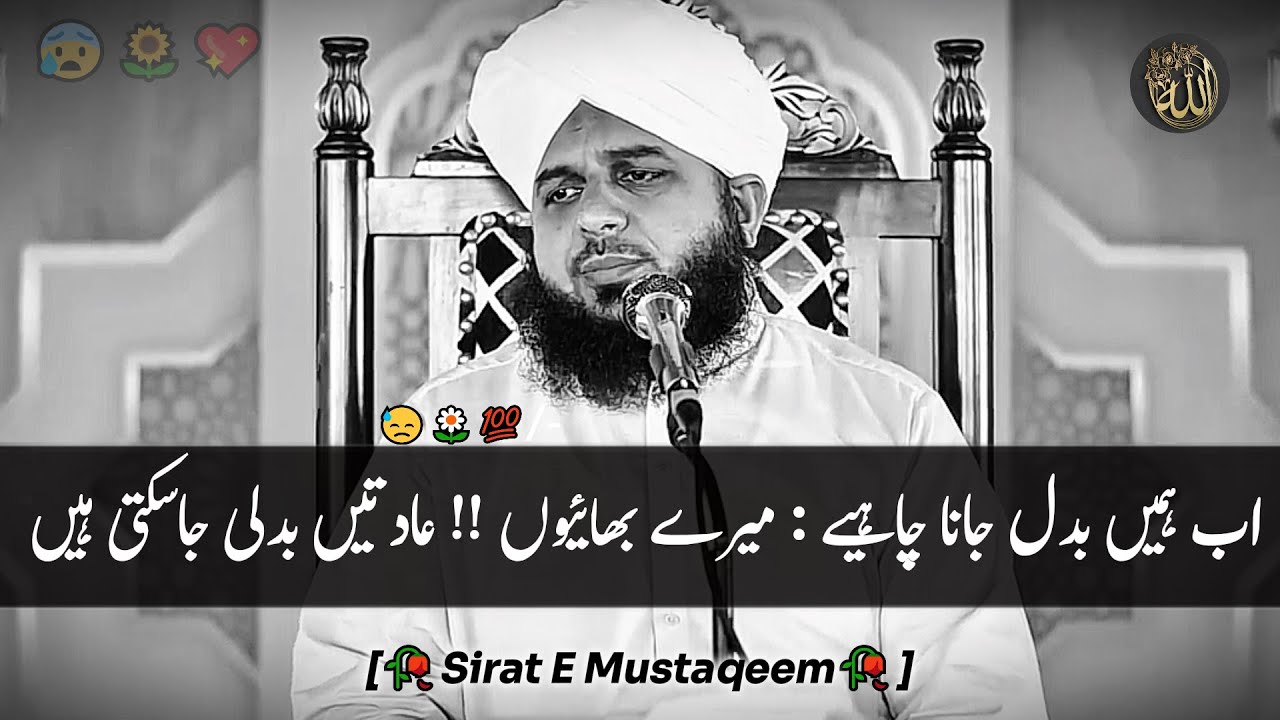 Ab Hamien Badal Jana Chahiye😓: Mere Bhaiyon!! Aadtien Badli Ja Sakti Hien😥| Peer Ajmal Raza Qadri