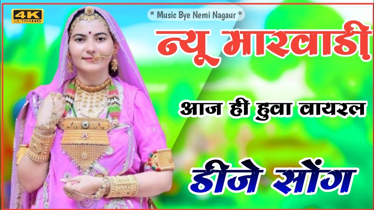 Sona Ra Satko Tulcharam Bhangawa || New Marwadi Song Dj Remix 2025 || New Rajasthani DJ Song 2025