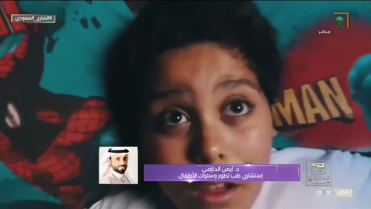 #الشارع السعودي | الآثار النفسية على الطفل بسبب التنمر