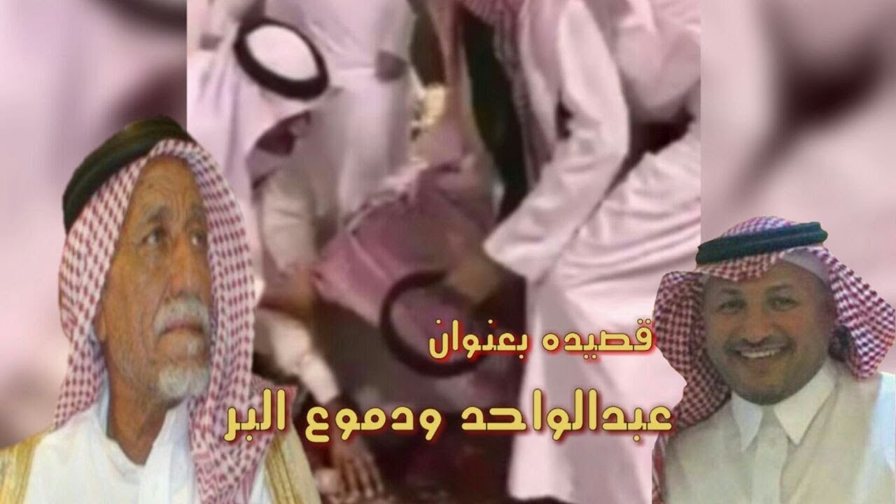 جديد الشاعره حوريه الزهراني قصيدة ((عبدالواحد ودموع البر)) البدع من الشاعر صحفان الخزمري والرد منها