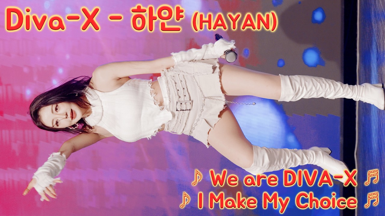 [20260302] 걸그룹 디바엑스 - 하얀 (Diva-X - HAYAN) ♪ We are DIVA-X, I Make My Choice ♬ 한류문화공동체 신촌 케이팝 페스티벌