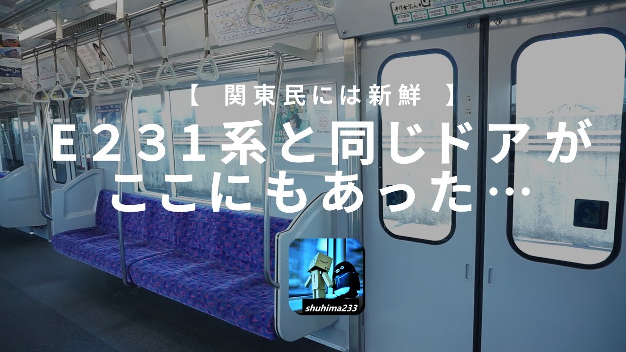 【関東民には新鮮】E231系と同じドアがこんなところにも…（名鉄300系・名古屋市交通局7000形ドア開閉集）