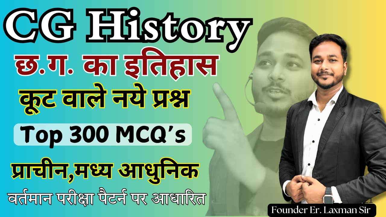छत्तीसगढ़ का इतिहास Top 300+ MCQ's #LaxmanSir #cgpsc #cgvyapam #cgpolice