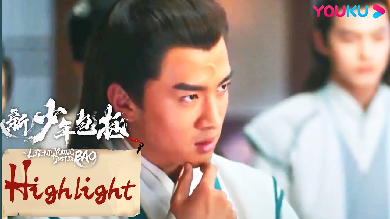 ENGSUB 铁证如山面前，凶手竟不知悔改反而继续行凶？|【新少年包拯 The Legend of Young Justice Bao】|金世康/何与/刘馨棋 |悬疑古装片| 优酷 YOUKU