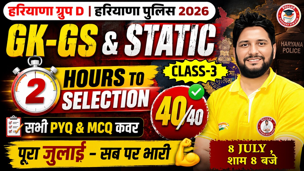 Haryana Group D GK GS Marathon 2026 | Haryana Police 2026  | Most Expected Questions | Class - 3