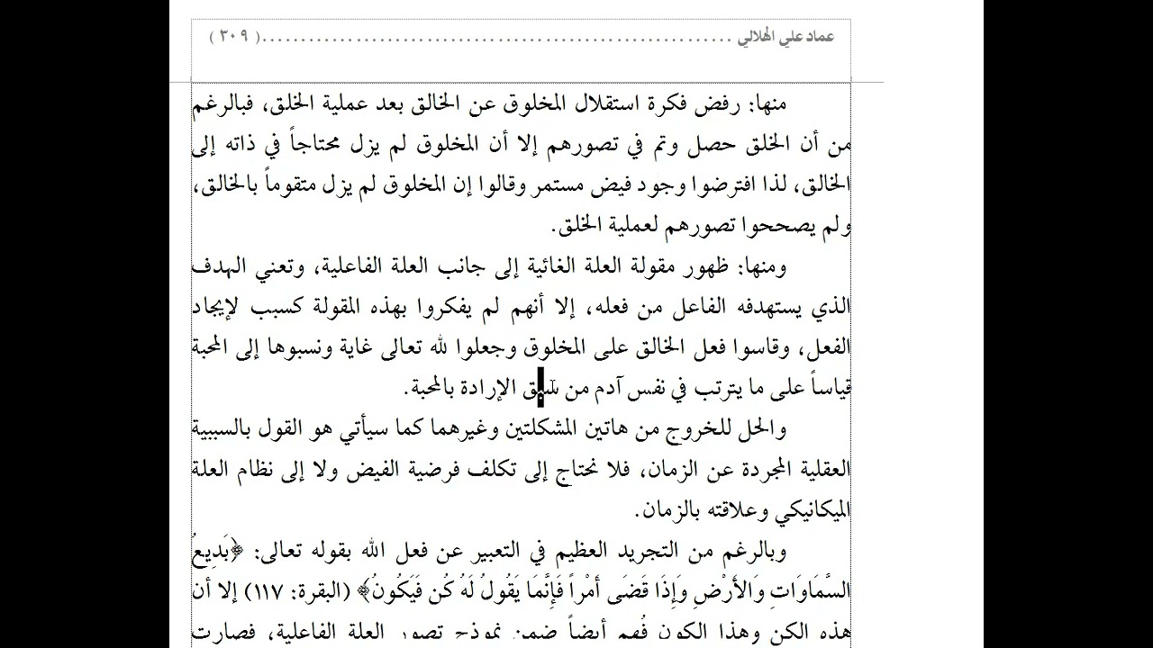 الجلسة 32 العلة الفاعلية
