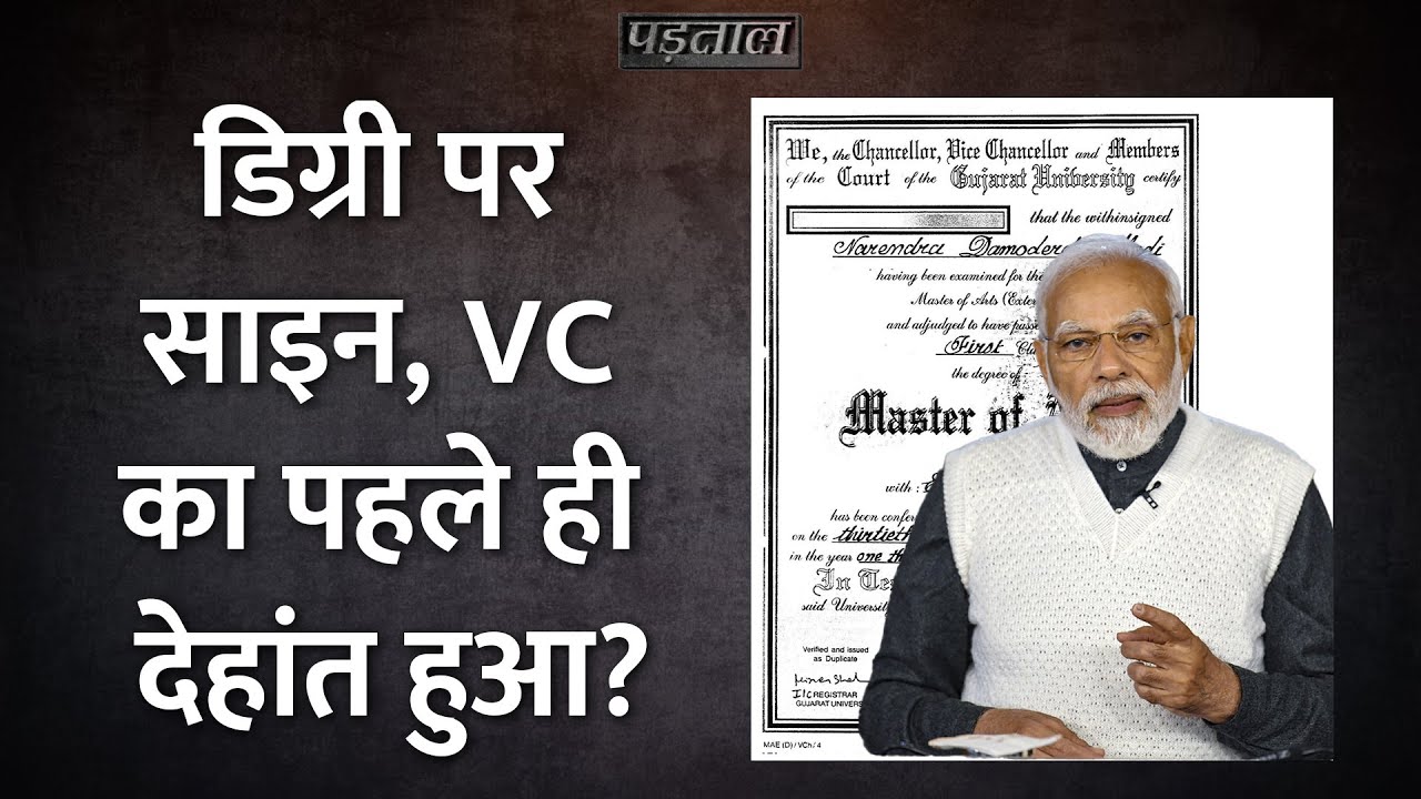 1981 में देहांत तो कुलपति ने 1983 में PM Modi की डिग्री पर साइन कैसे किए? तस्वीर का पूरा सच ये रहा