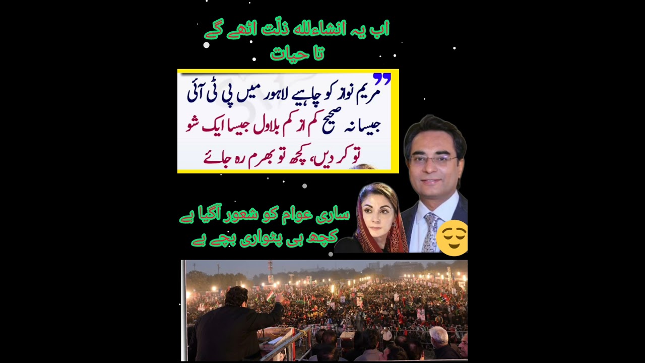 #bilawalbhutto#maryumnawaz#ppp#jalsa#shorts#news