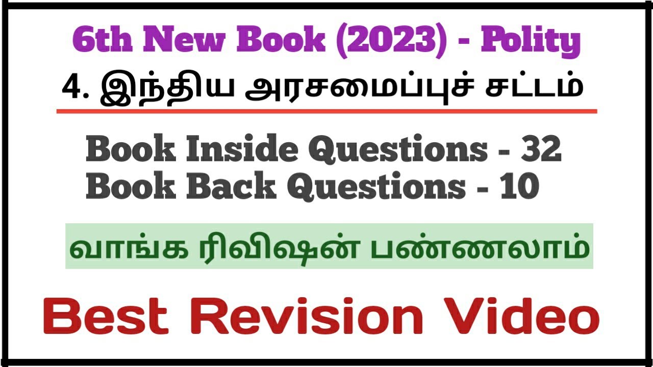 4.இந்திய அரசமைப்புச் சட்டம் | New Book 6th Polity | 42 Questions | Best Revision Video