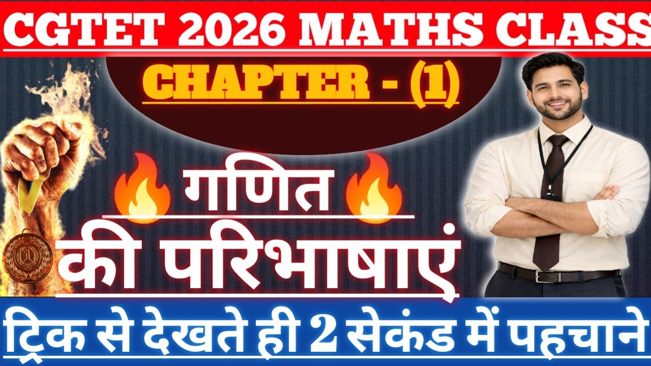 CGTET 2026 Maths | गणित पेडागाजी एवं शिक्षण शास्त्र|महत्वपूर्ण परिभाषाएं #cgtet2026#maths