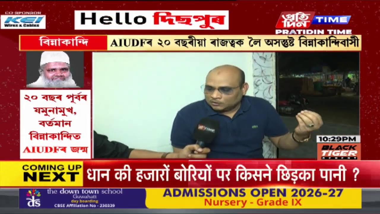 বিন্নাকান্দিৰ পৰা যদুমণি শইকীয়াৰ GROUND ZERO REPORT |part 2 #pratidintimelive