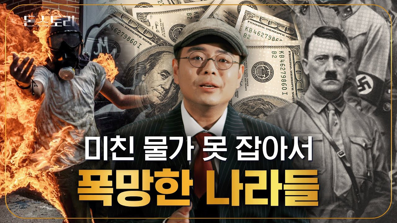 40년 만의 최대 인플레이션, 물가를 못 잡으면 어떻게 될까?