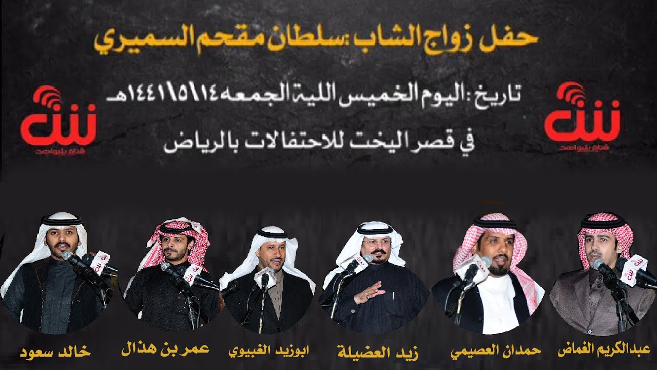 #محاورة حفل مقحم بن جزاء السميري بمناسبة زواج ابنه سلطان يوم الخميس الموافق 14-5-1441هــ بقاعة اليخت