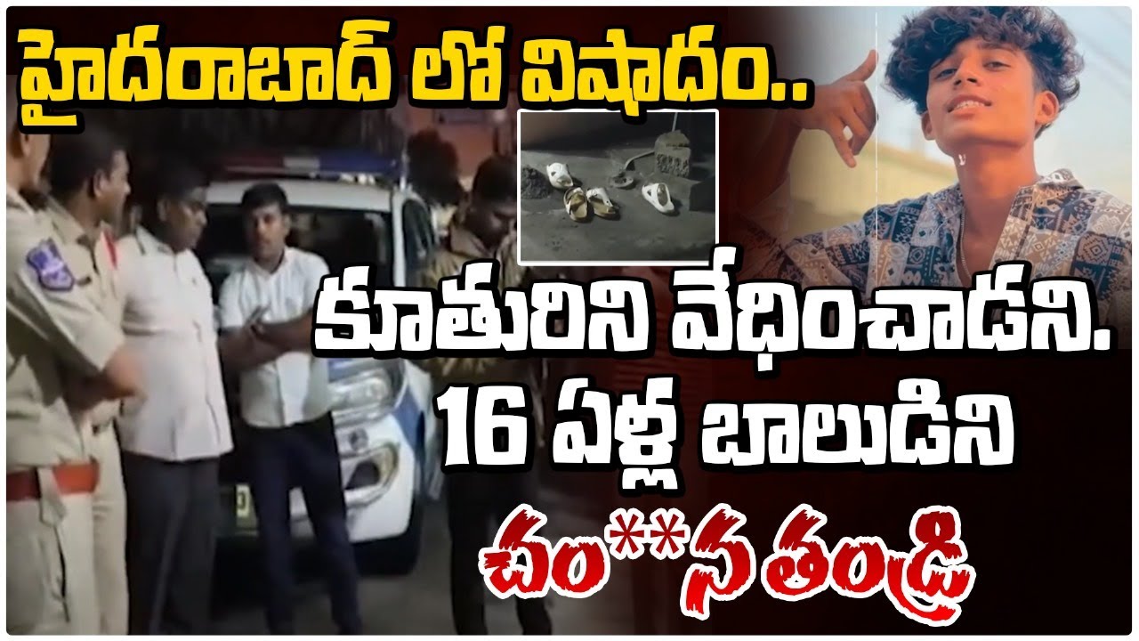 కూతురుని వేధించాడని 16 ఏళ్ల బాలుడిని... | Love Tragedy in Kushaiguda | RedTv Focus