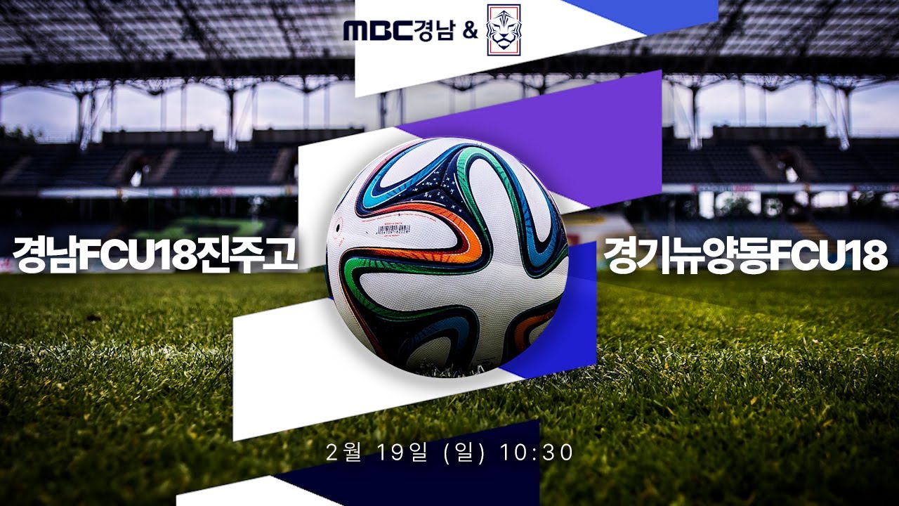 경남FCU18진주고 VS 경기뉴양동FCU18｜제45회 문화체육관광부장관배 전국고등학교축구대회