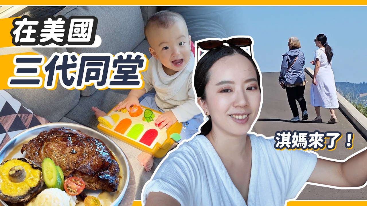 遠征美國救女兒！跟淇媽的三代同堂日常！美國IKEA 也太好逛！？