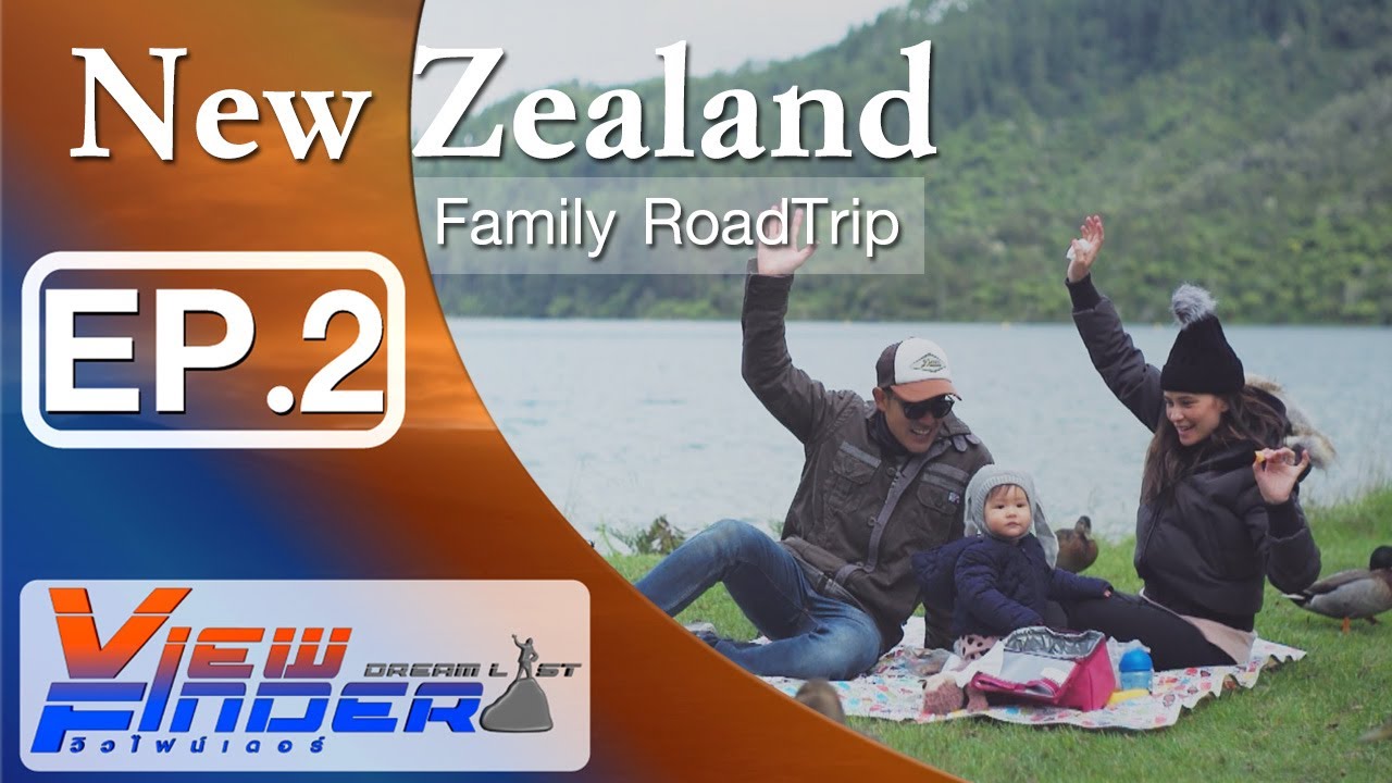 Viewfinder Dreamlist l  ริชาพาเที่ยว New Zealand Family Road trip EP2/7