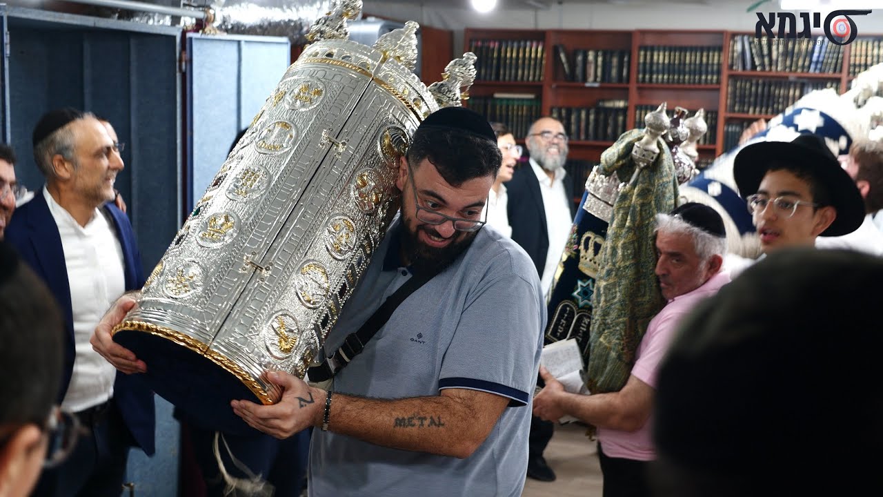 הכנסת ספר תורה - 