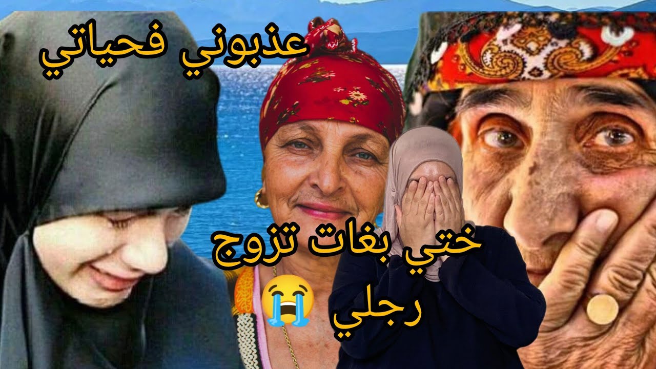 نهار جاو عندي الخطاب بابا عطهم ختي ونا نحكرت 😭