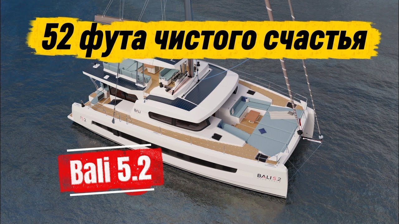 НОВЫЙ Bali 5.2 ! Большой обзор⚓️Cannes Yachting Festival 2025