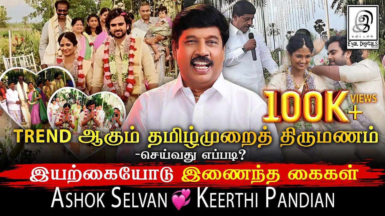 தமிழ் முறைத் திருமணங்கள் ஏன் அவசியம்?? l Ashok Selvan 💕 Keerthi Pandian l G Gnanasambandan l Tamil