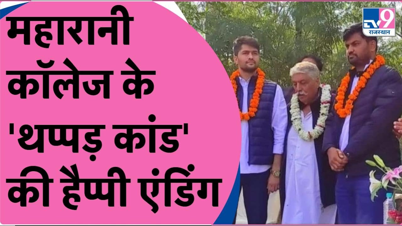 Rajasthan University के थप्पड़ कांड में नया मोड़, Nirmal Choudhary और Arvind Jajra बने दोस्त |