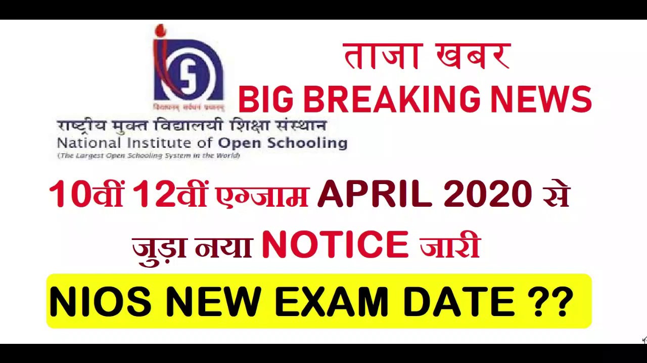 NIOS 10th 12th EXAM DATE 2020 ll NIOS NEW EXAM DATE ll NATIONAL OPEN SCHOOL ll NIOS Admit Card 2020