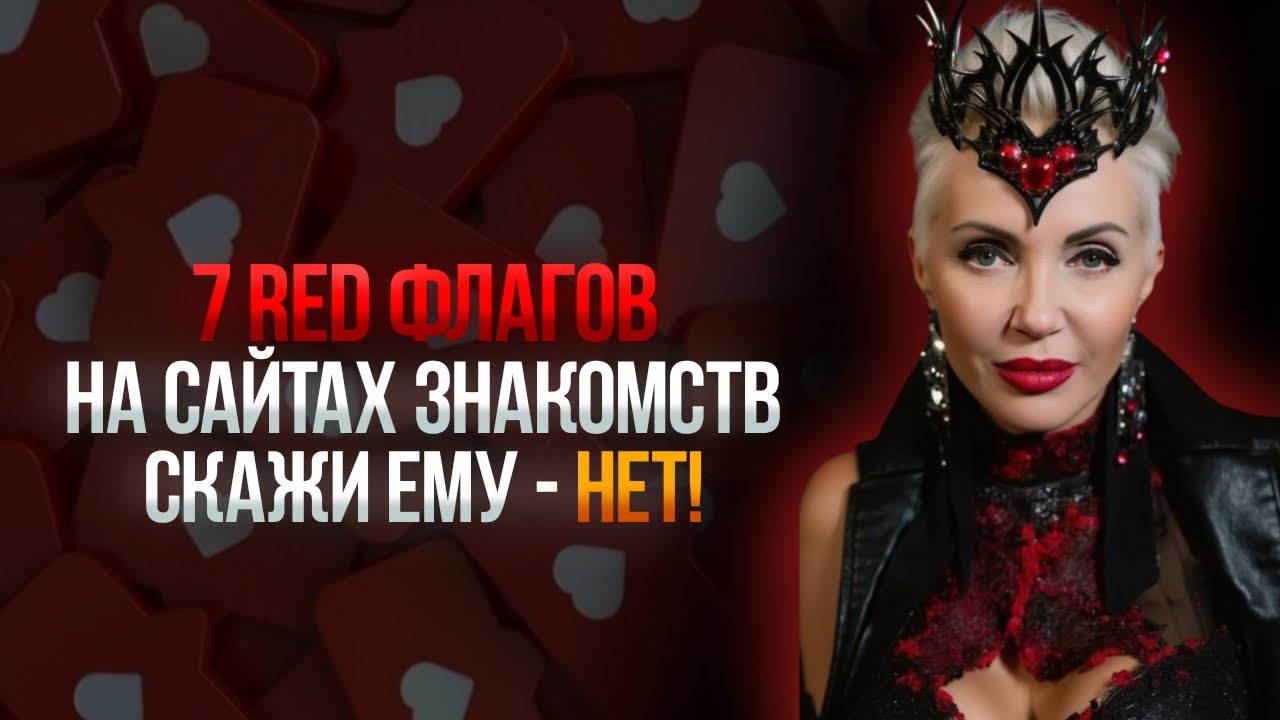 Знакомства 2025! Беги от НЕГО сразу! 