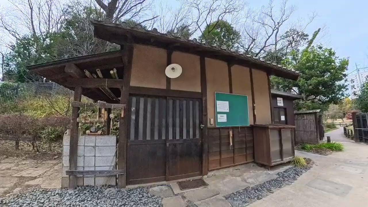 仲町台　せせらぎ公園　古民家