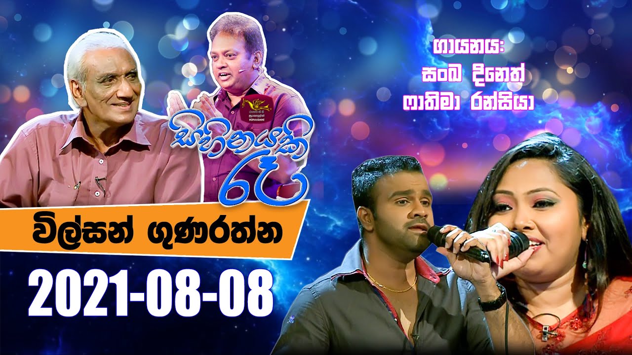 Sihinayaki Ra | සිහිනයකි රෑ |2021-08-08 | Rupavahini Musical|විල්සන් ගුණරත්න