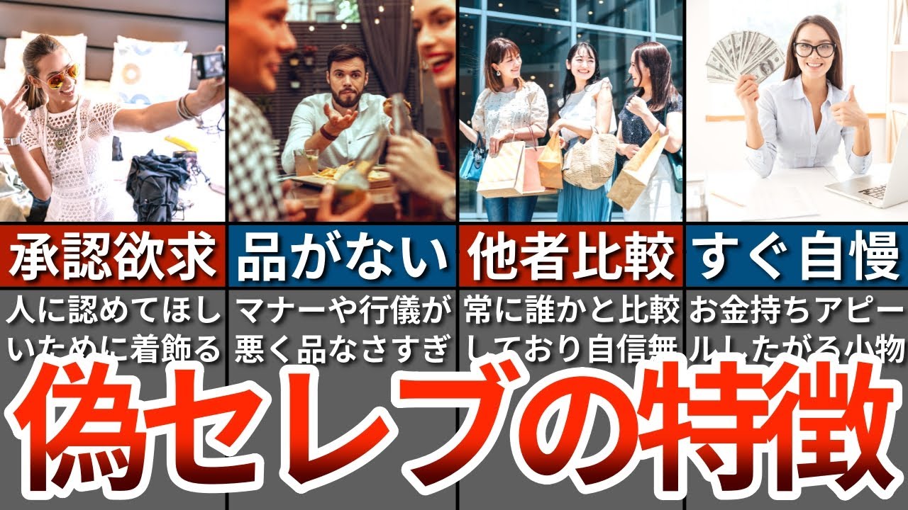 【偽金持ち】なんちゃってセレブの特徴７選【ゆっくり解説】