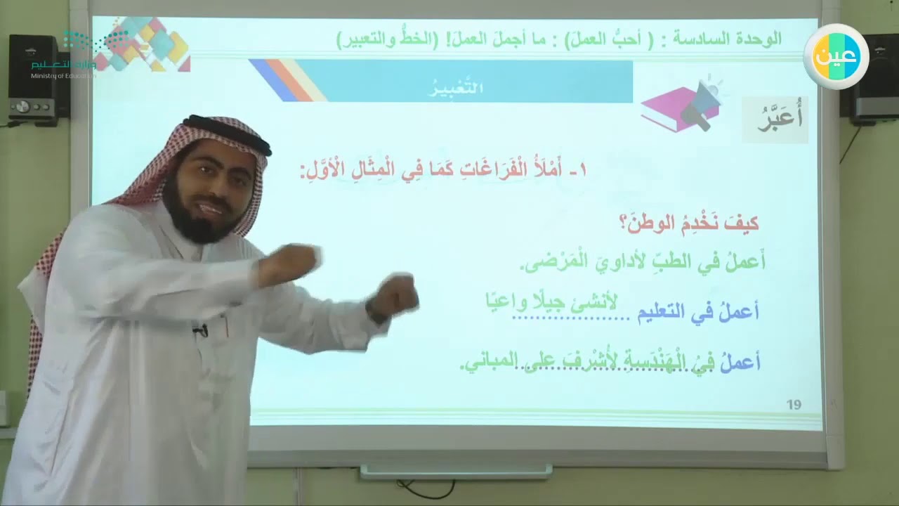 دروس عين  لغتي – أحب العمل ما أجمل العمل الخط والتعبير – ثالث ابتدائي