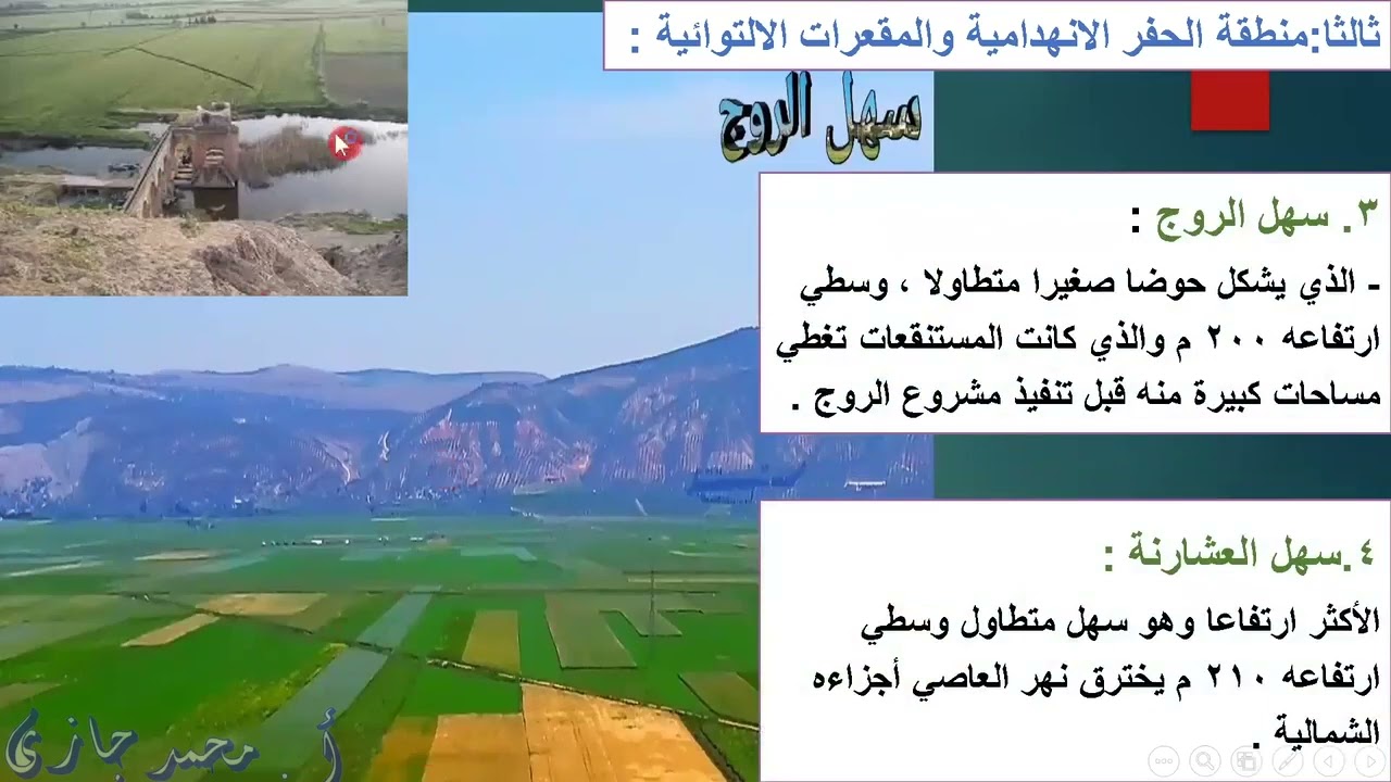تضاريس سورية المتنوعه جزء 2
