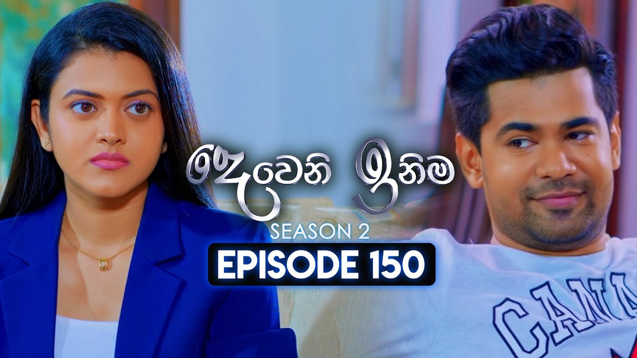 Deweni Inima (දෙවෙනි ඉනිම) | Season 02 | Episode 150 | 06th May 2024