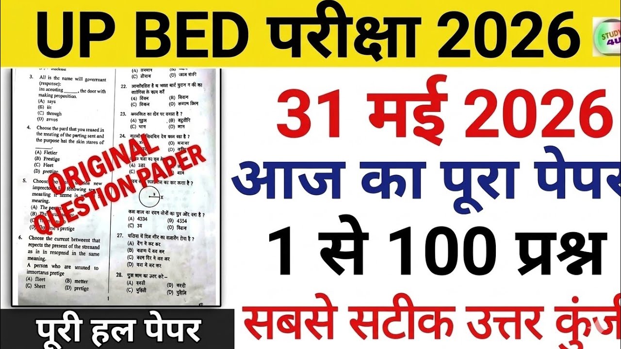 UP B.ed Entrance Exam 31 May 2026 full paper Solution answer key//up b.ed entrance exam 31 May paper