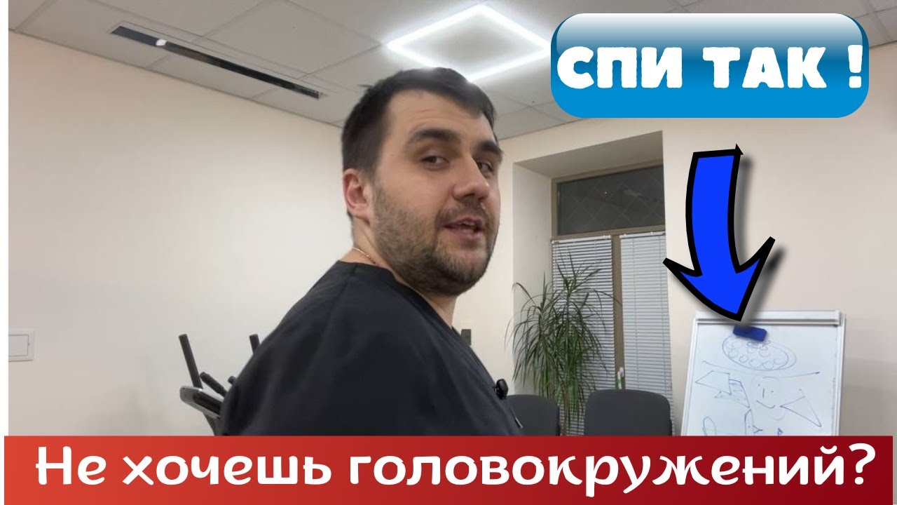Как спать, чтобы не кружилась голова: поза сна от головокружения!