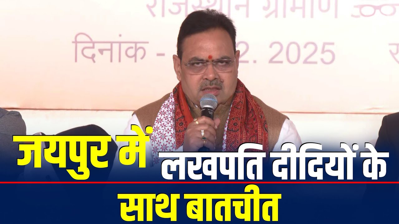 LIVE: Rajasthan CM Bhajanlal Sharma interact with Lakhpati Didis at &lsquo;Lakhpati Didi Samvad&rsquo; Programme