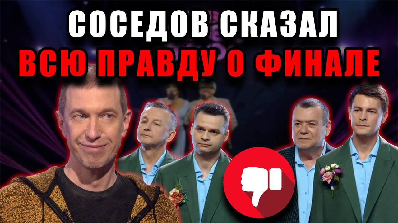 Соседов не выдержал — разгромил финал ВИА Суперстар! Елистратов и Лесоповал унижены на глазах у всех