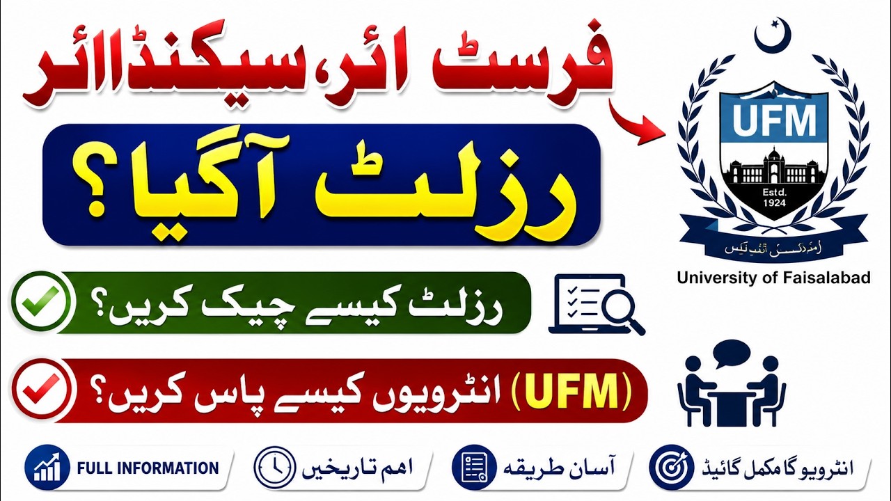 How to check FA/FSC result? | KPK BOARD RESULT | UFM CASE | WHEN WILL THE RESULT BE DECLARED?